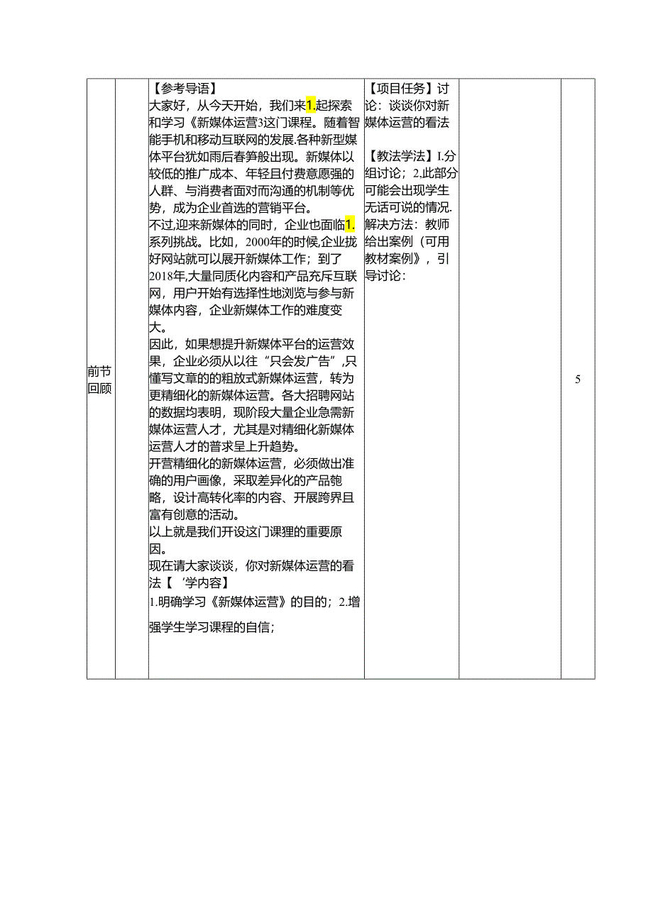 新媒体运营教学教案.docx_第3页