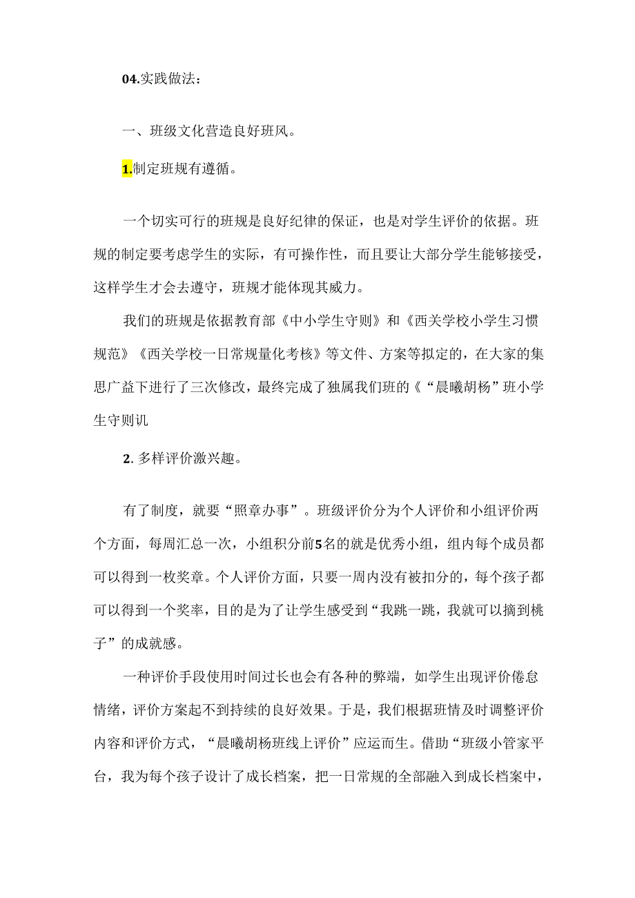 小学班主任带班育人方略.docx_第2页