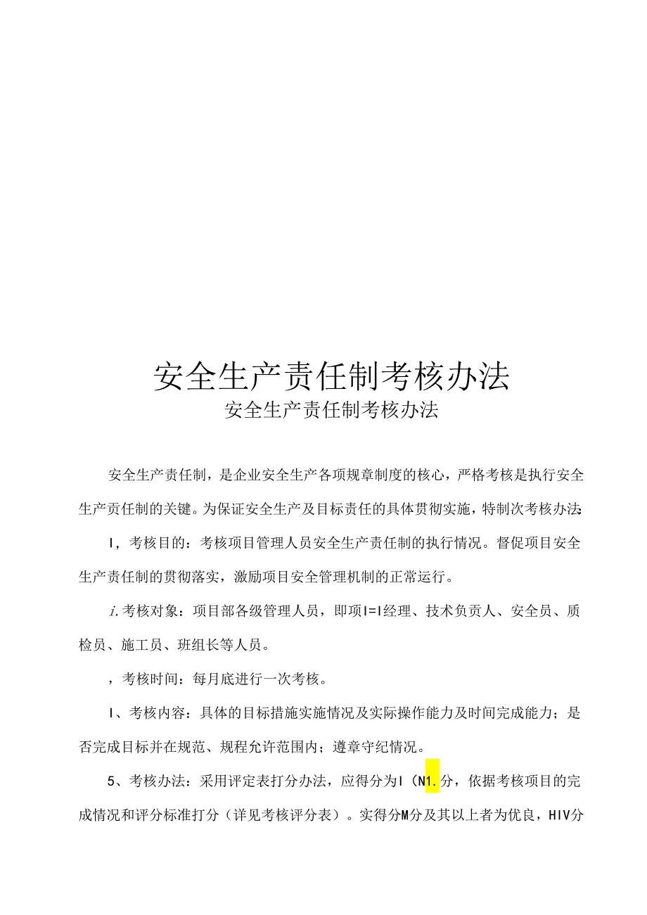 建筑工程安全生产责任制考.docx_第1页