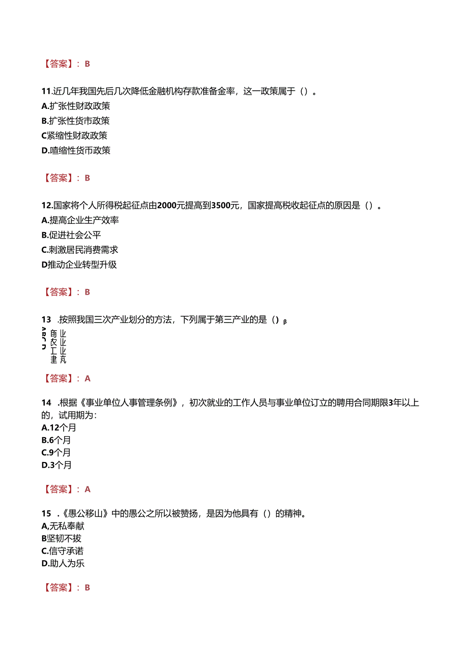 成都市洞子口职业高级中学校招聘真题.docx_第3页