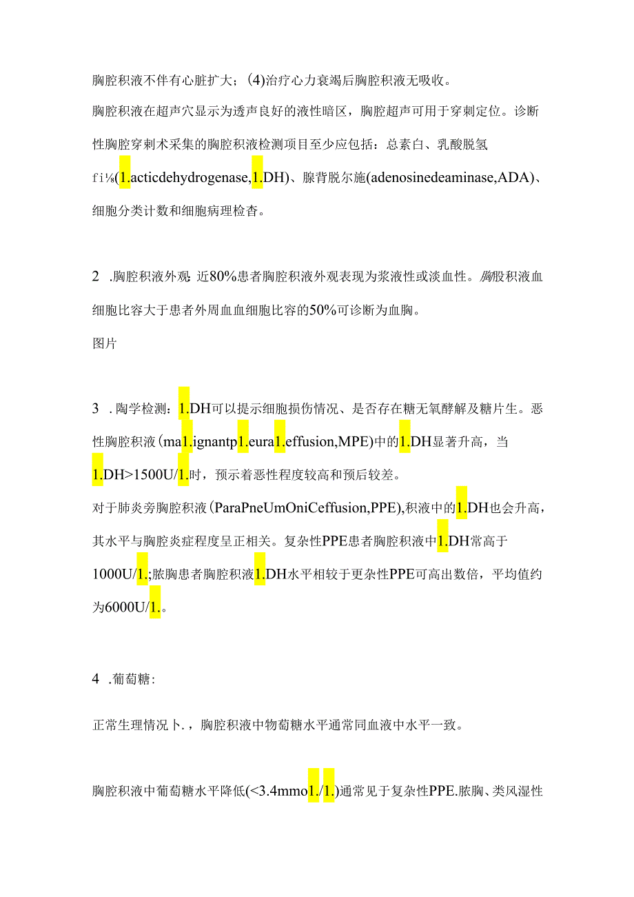 最新：胸腔积液诊断的专家共识（完整版）.docx_第3页