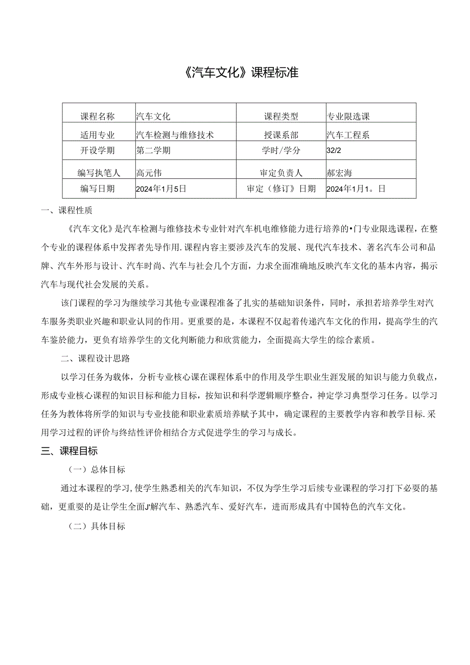 汽车文化（微课版）课程标准.docx_第1页