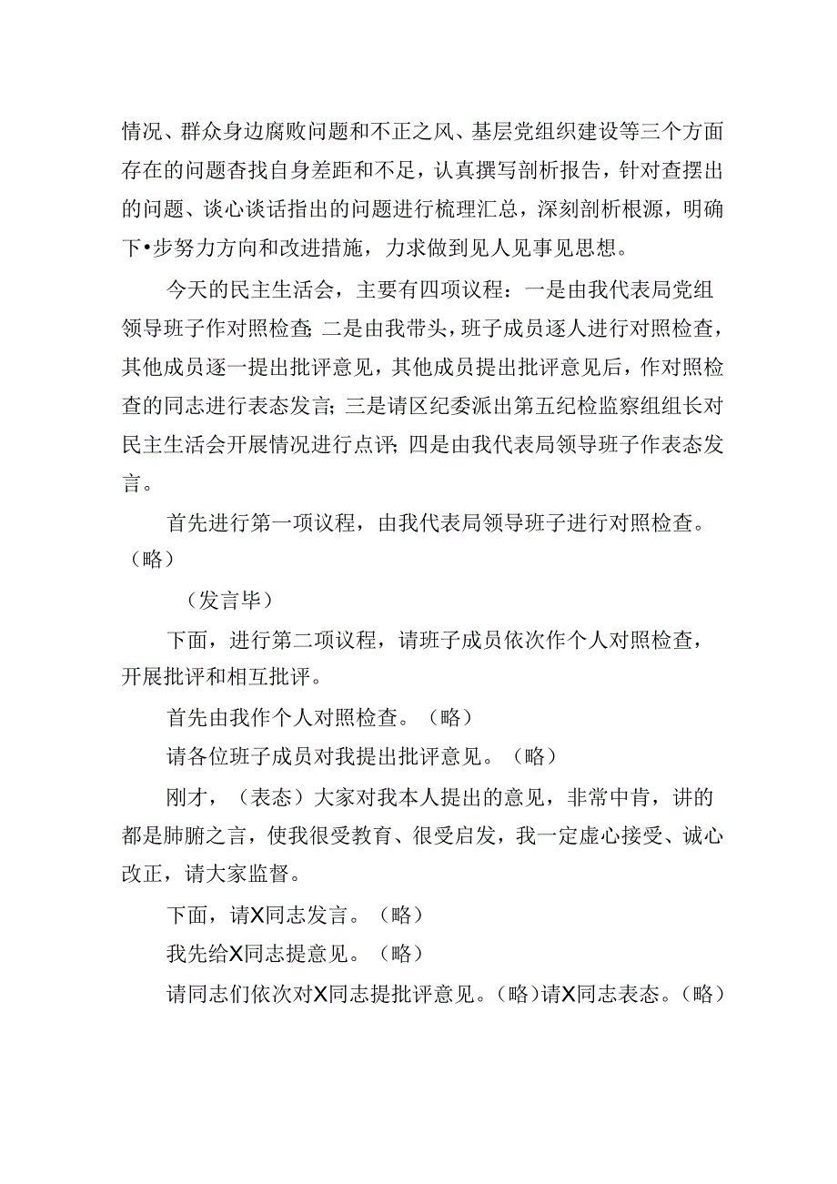 局党组领导班子巡察反馈问题整改专题民主生活会主持词.docx_第2页