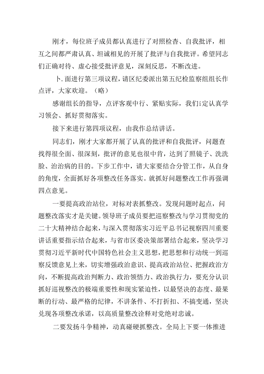 局党组领导班子巡察反馈问题整改专题民主生活会主持词.docx_第3页