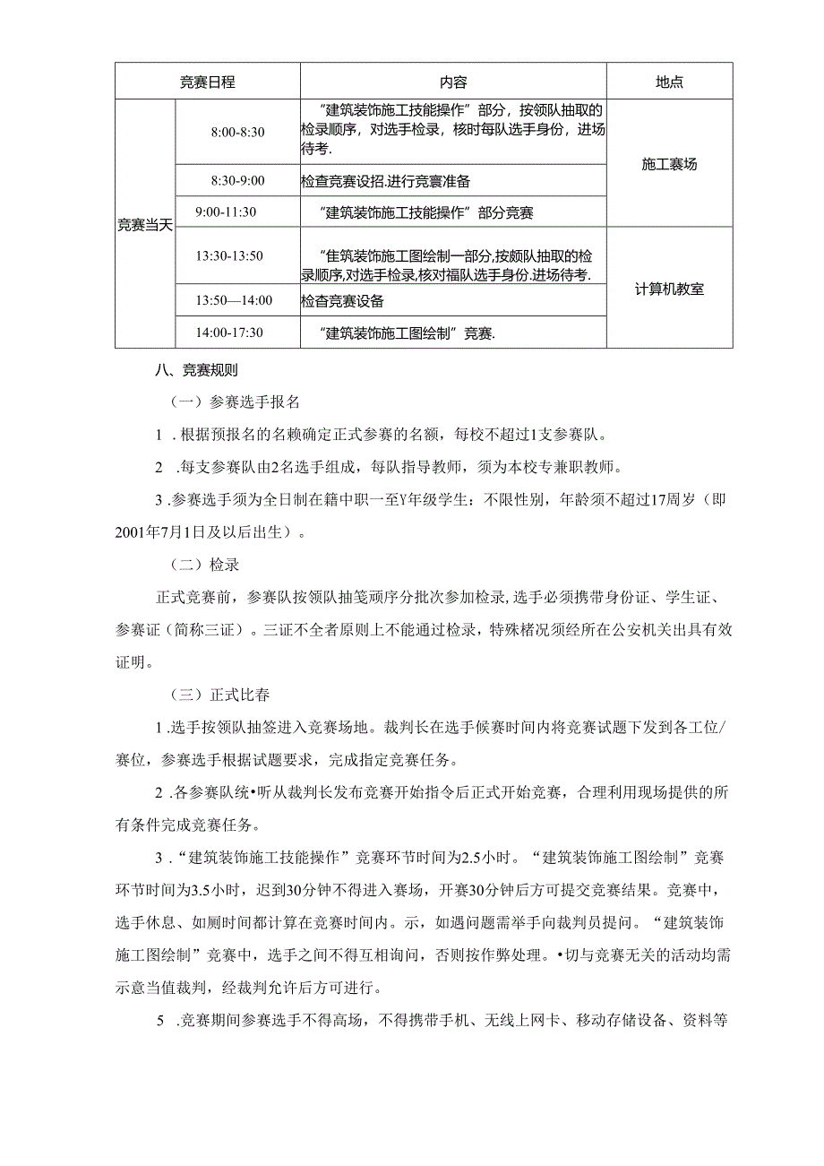 建筑装饰技能赛项规程.docx_第2页