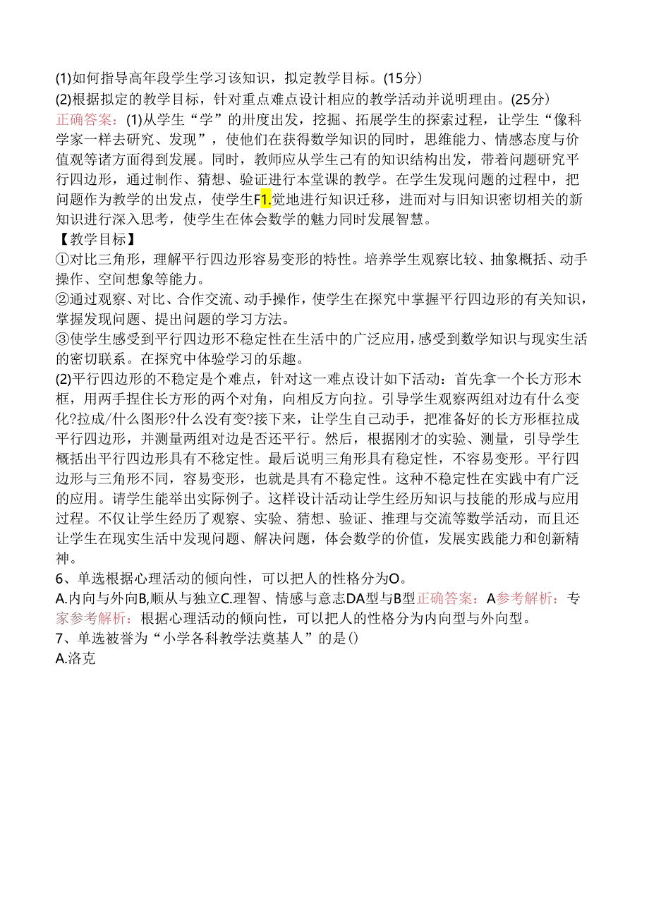 小学教师资格：小学教育教学知识与能力三.docx_第2页