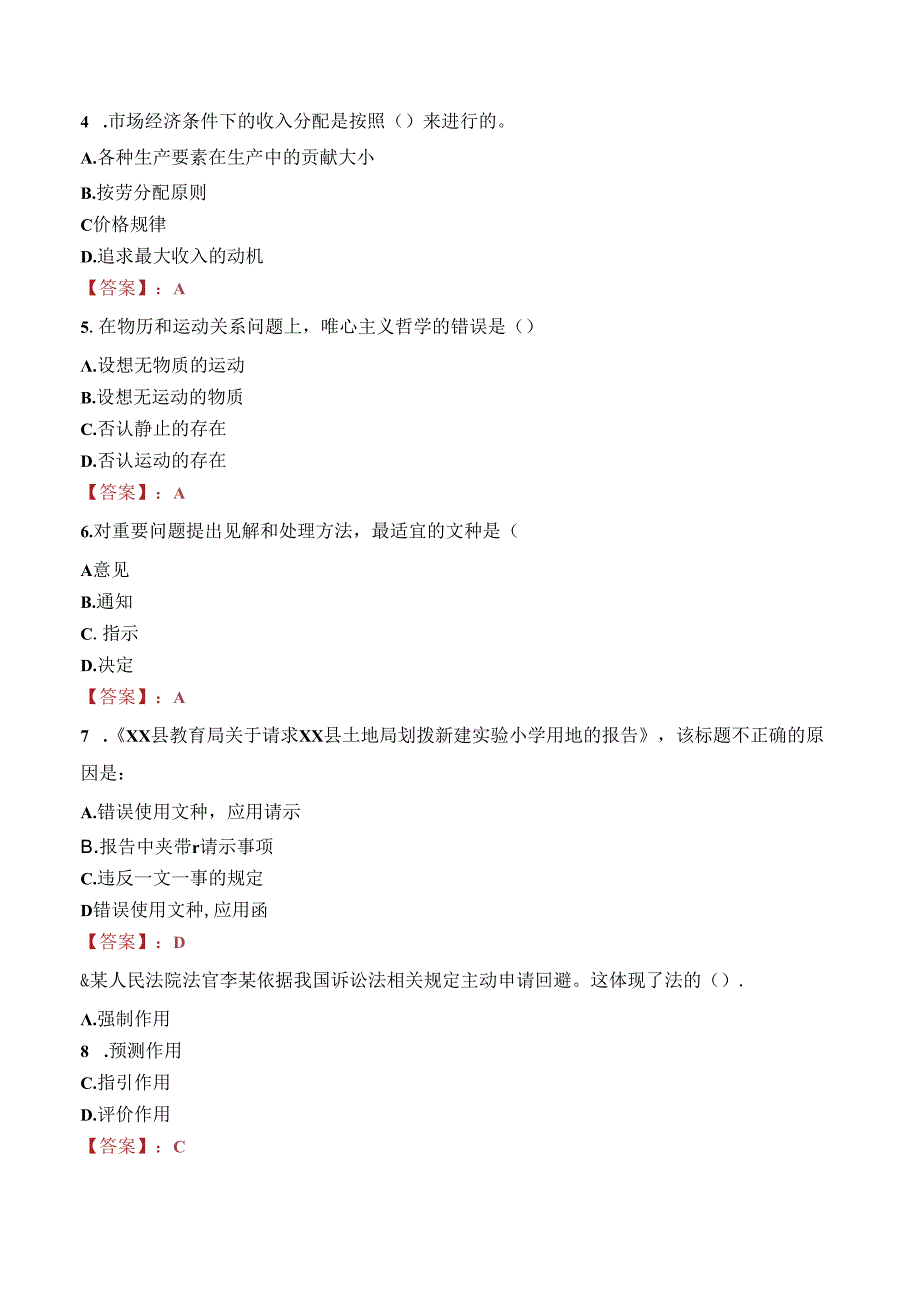 湖南大学科研助理岗位招聘笔试真题2022.docx_第2页