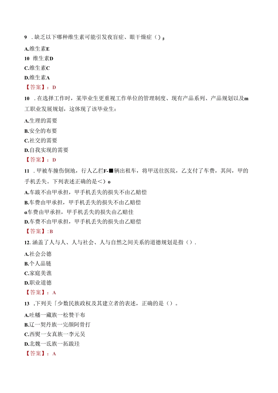 湖南大学科研助理岗位招聘笔试真题2022.docx_第3页