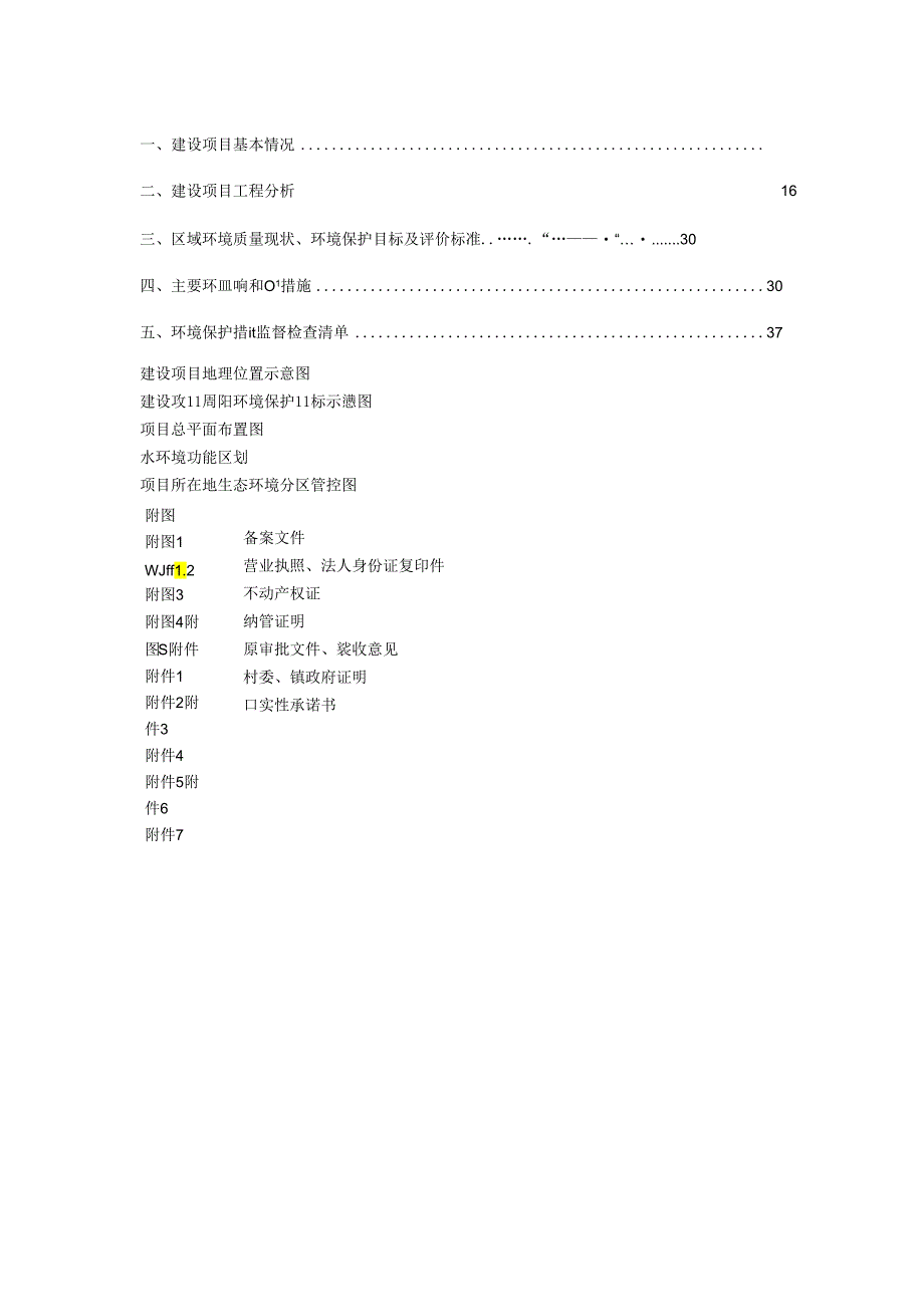 新增年产1440吨PVDF和1000吨氟碳塑料粉末制品环评报告.docx_第3页