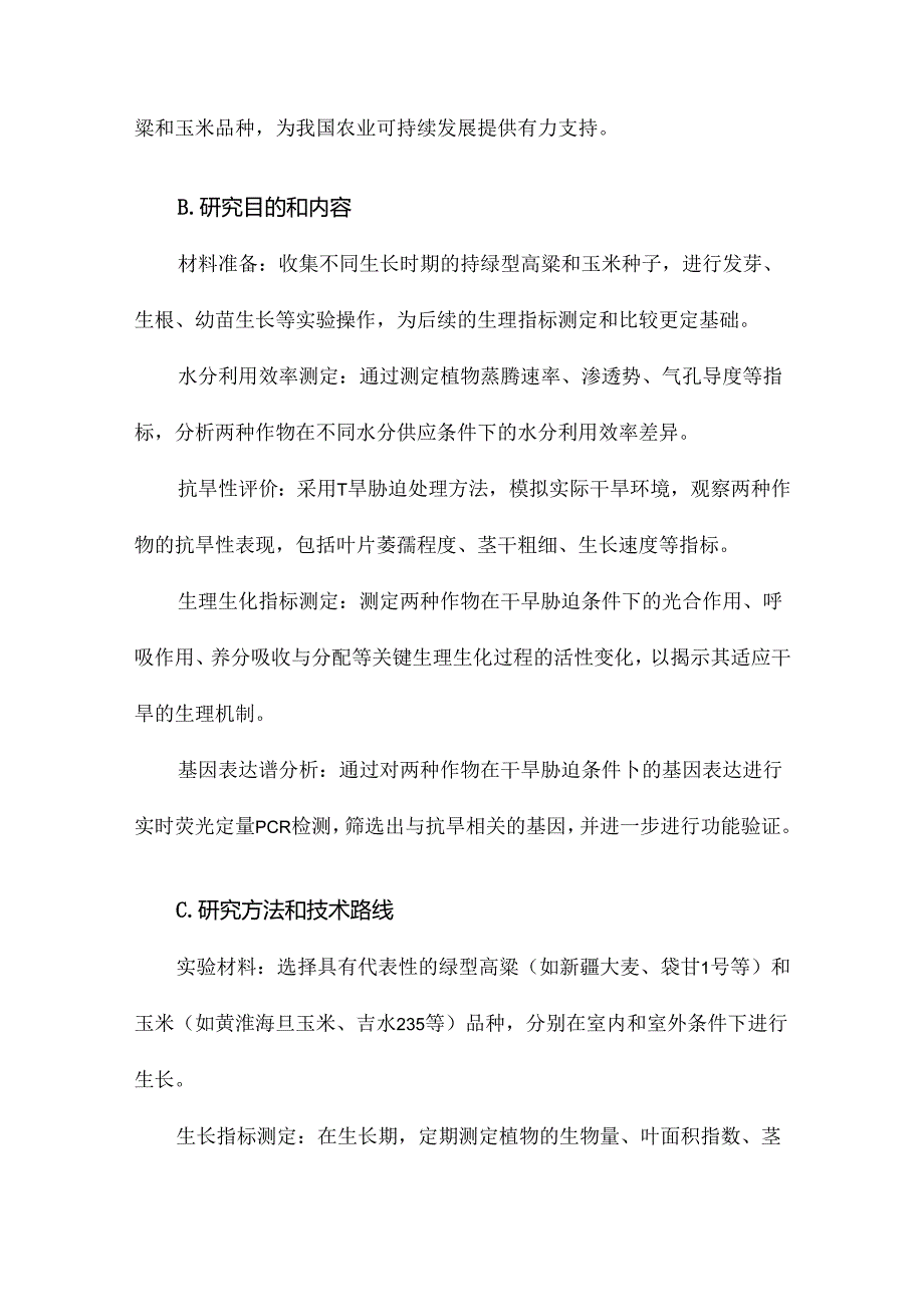 持绿型高粱、玉米对干旱胁迫响应的生理机制比较研究.docx_第3页