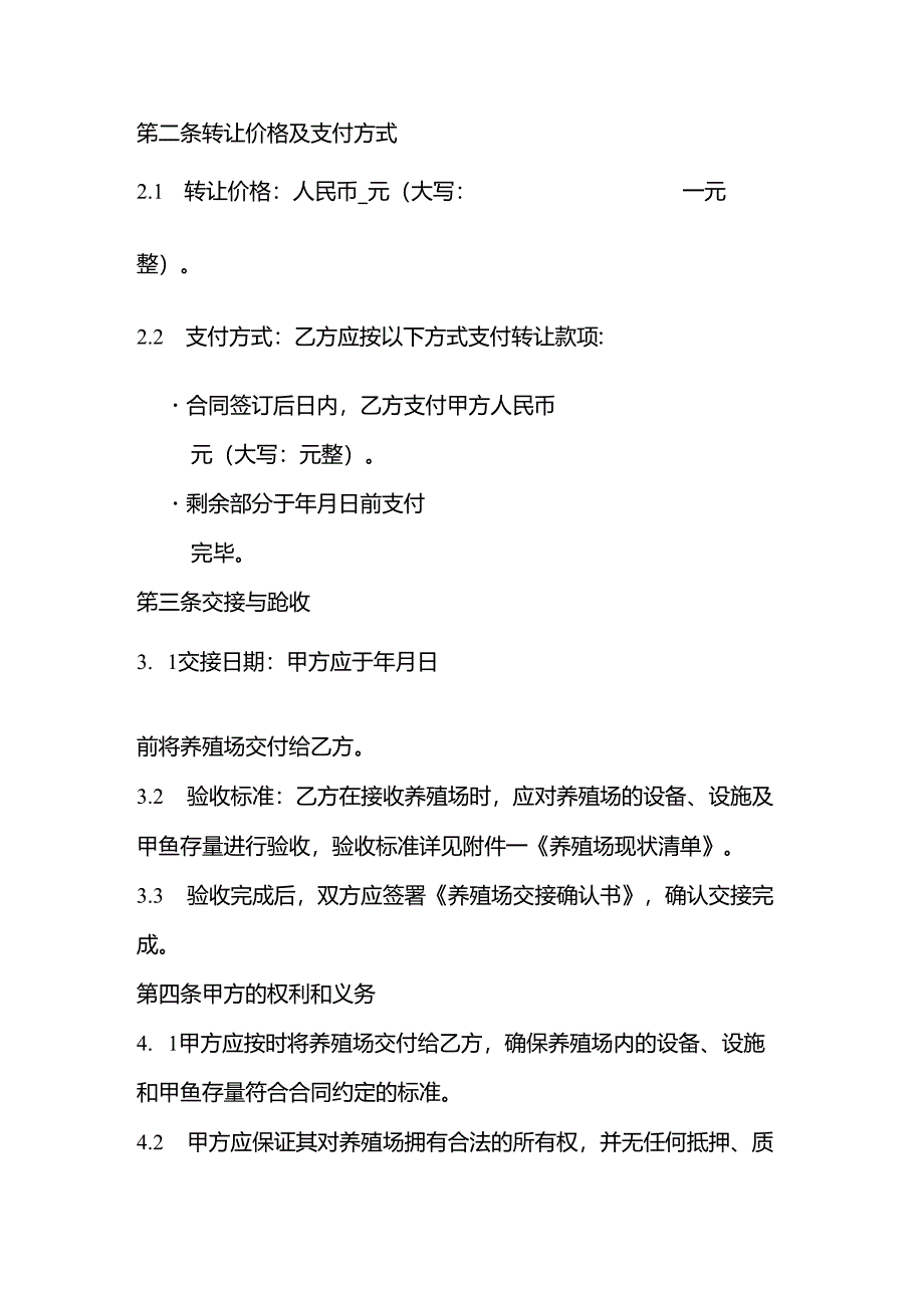 甲鱼养殖场转让协议书.docx_第2页