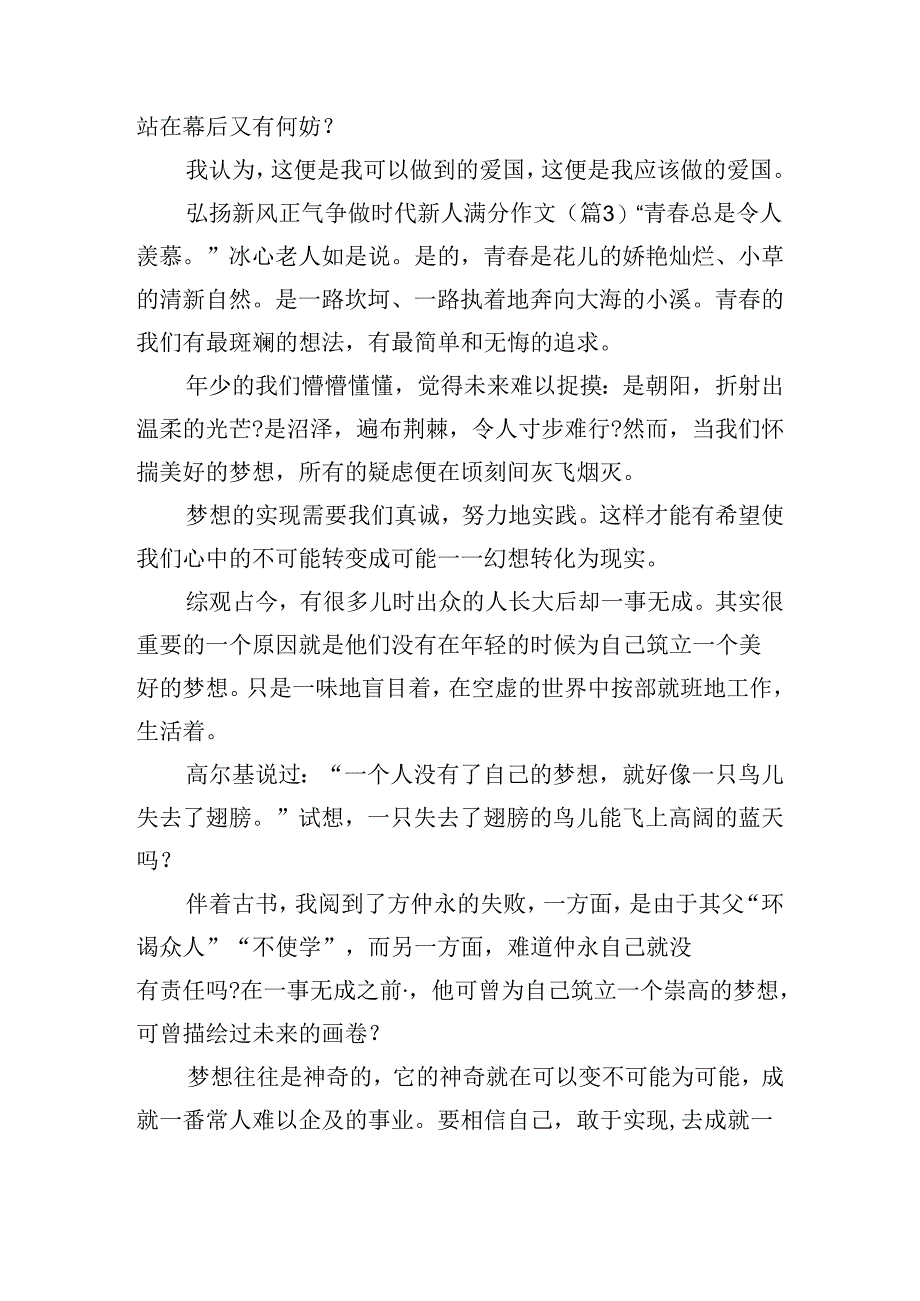 弘扬新风正气争做时代新人满分作文15篇.docx_第3页