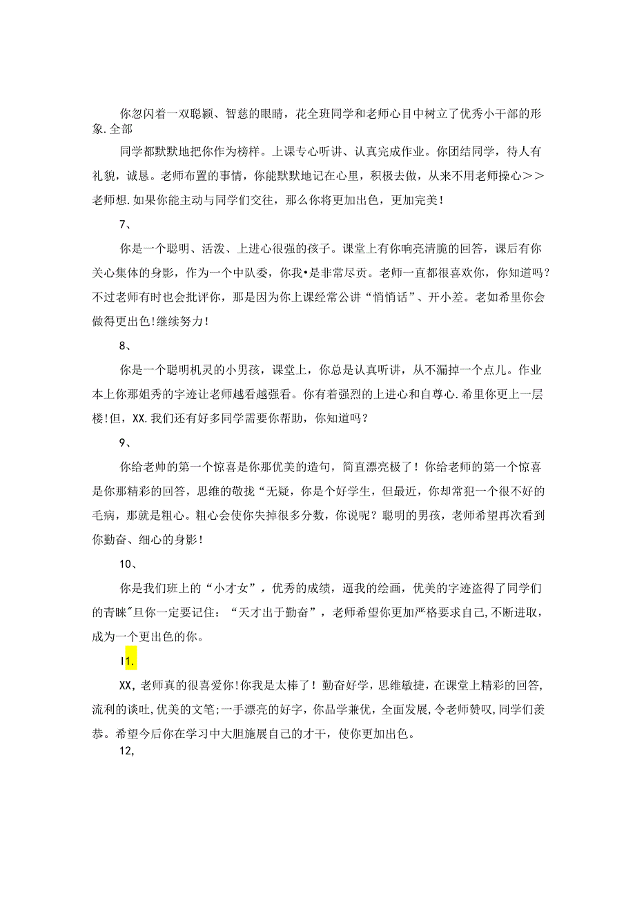 爱美学生期末评语.docx_第2页