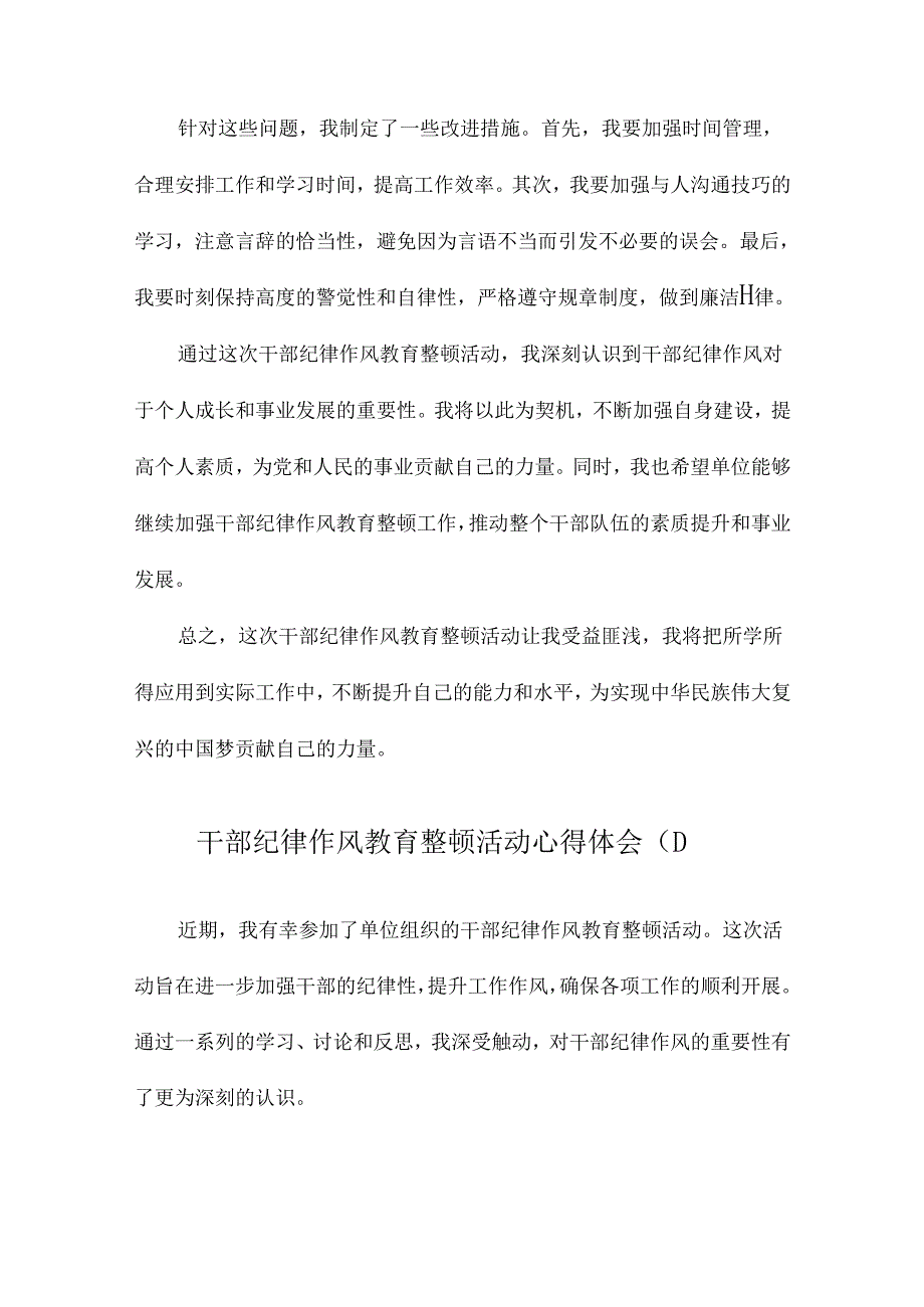 干部纪律作风教育整顿活动心得体会.docx_第2页