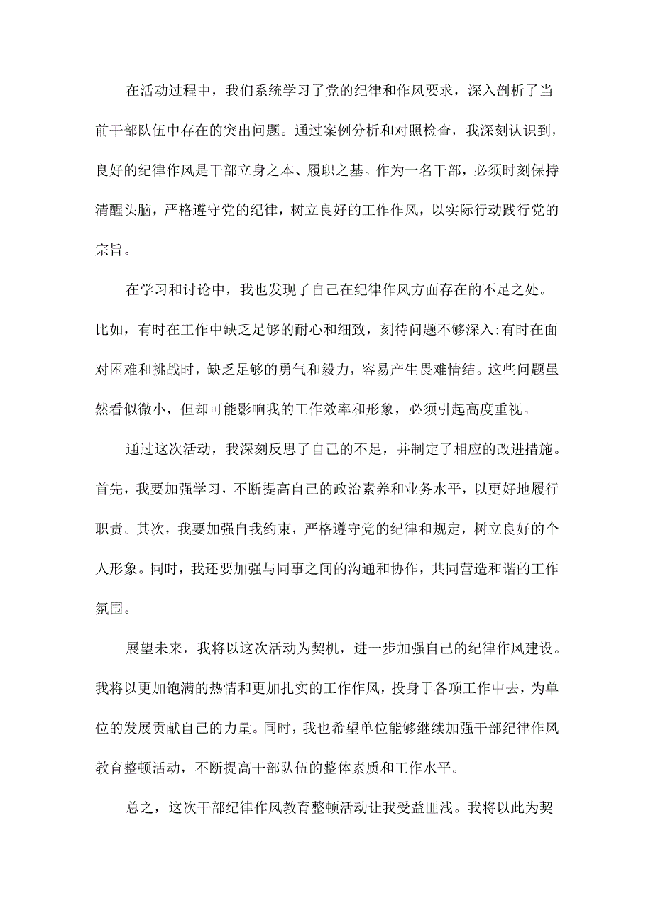 干部纪律作风教育整顿活动心得体会.docx_第3页