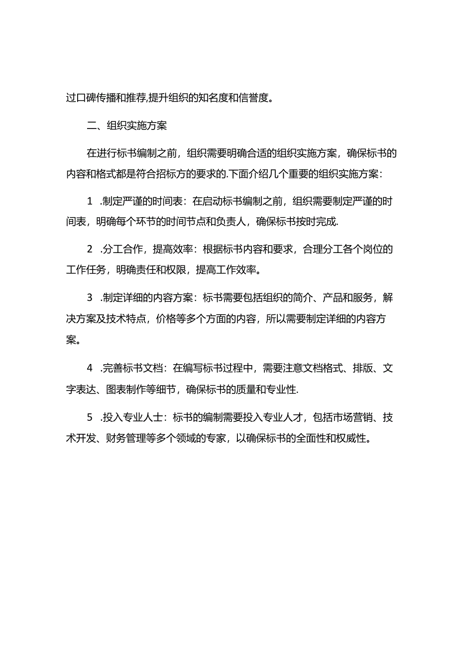 标书-宣传-组织实施方案.docx_第2页