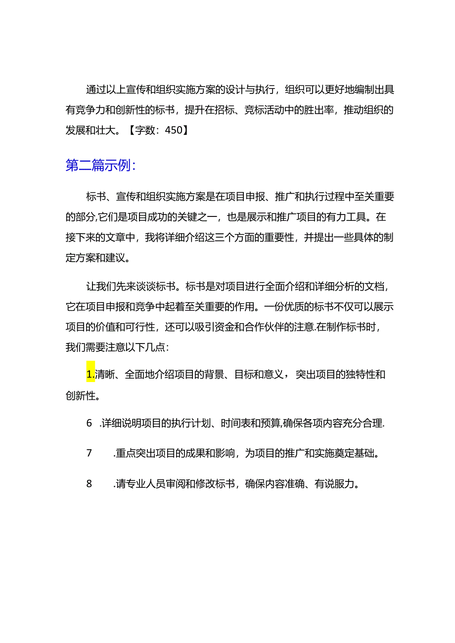 标书-宣传-组织实施方案.docx_第3页