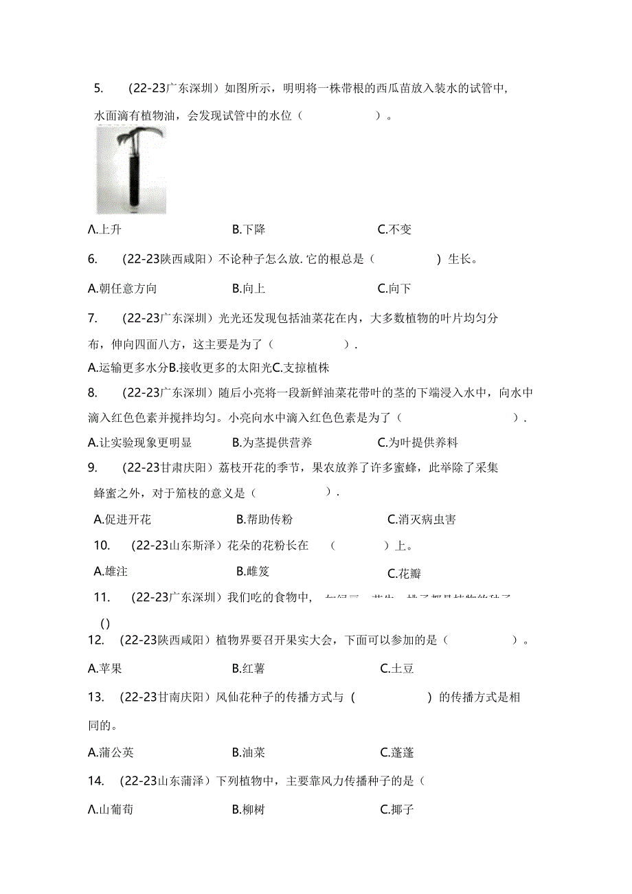 教科版四年级科学下册各单元真题汇编（含三个单元）.docx_第2页