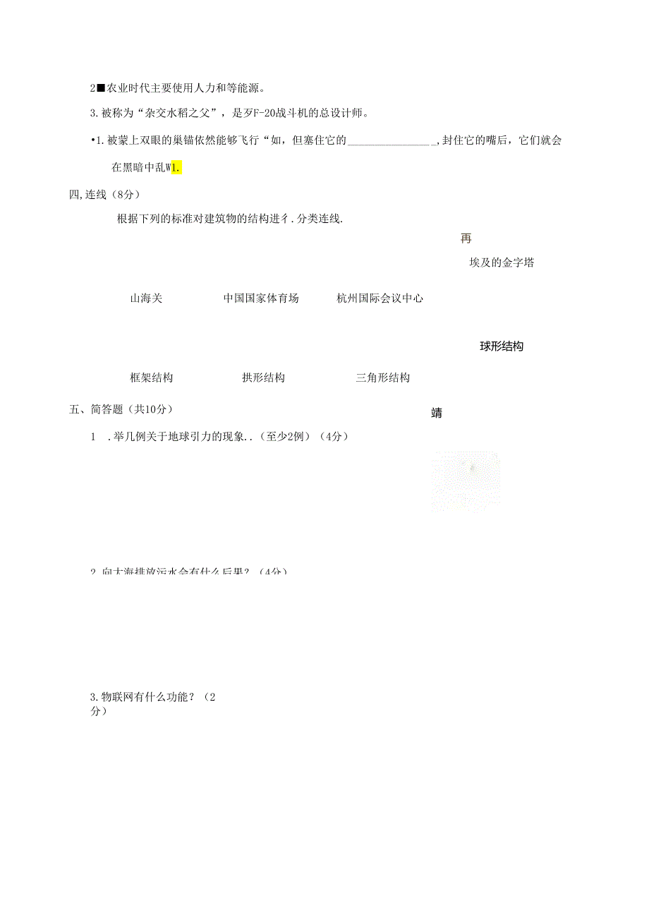 河南省周口市太康县2023-2024学年六年级下学期6月期末科学试题（文字版）.docx_第2页