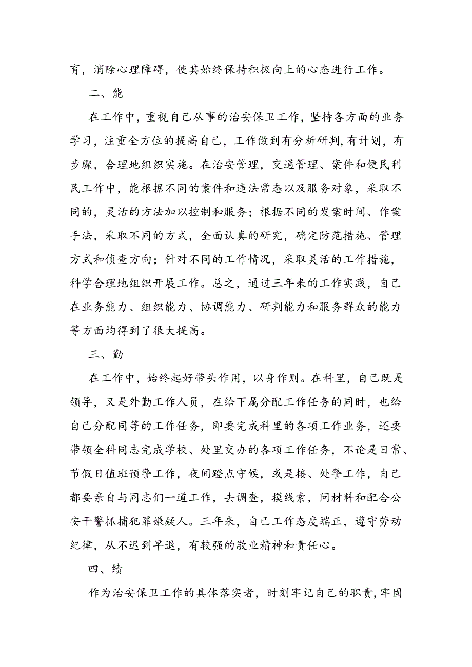 学校保安员个人年终工作总结范文.docx_第2页