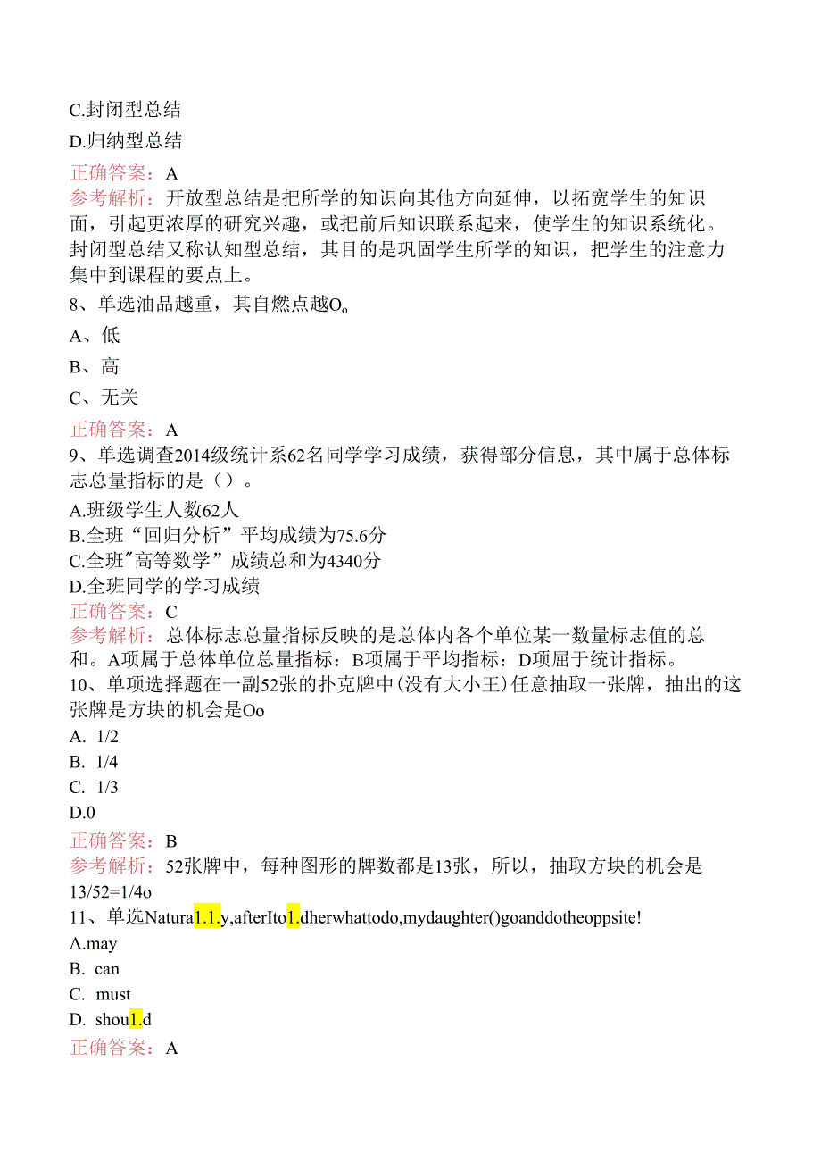 小学教育教学知识与能力：学科知识考试试题三.docx_第3页