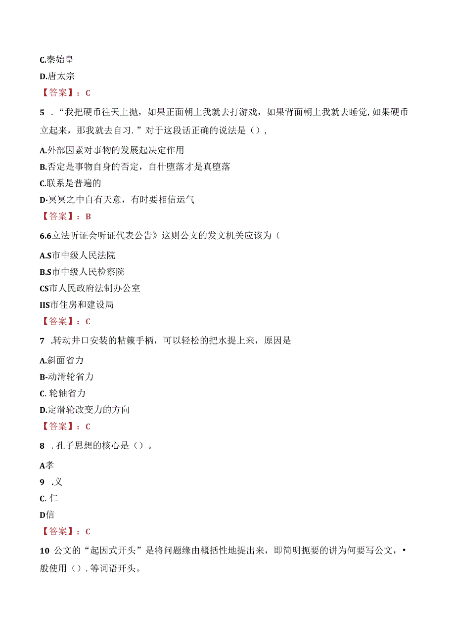 安徽淮北阳光电力服务有限责任公司招聘笔试真题2022.docx_第2页