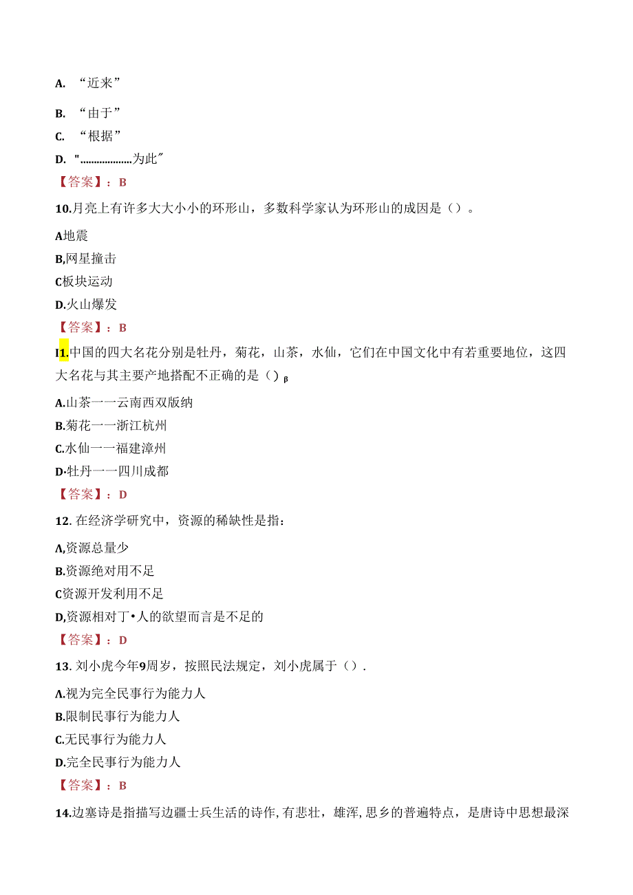 安徽淮北阳光电力服务有限责任公司招聘笔试真题2022.docx_第3页