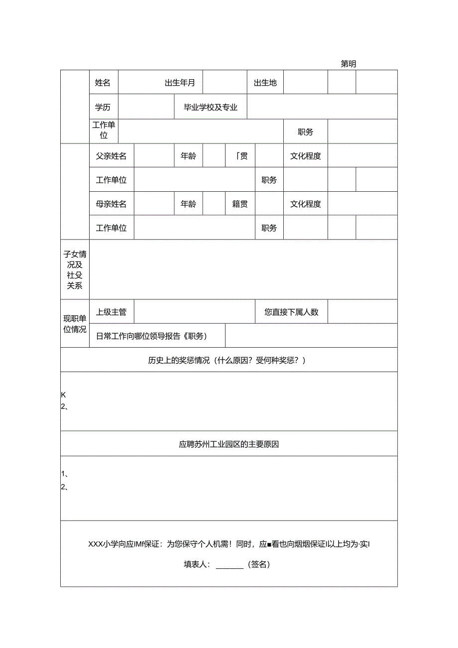 应聘人员登记表.docx_第2页