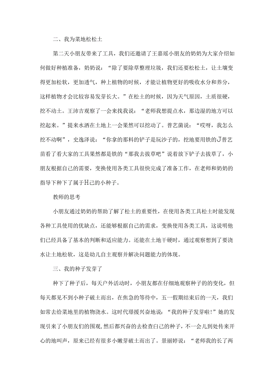 小菜园里大收获--大三班种植区游戏案例.docx_第2页