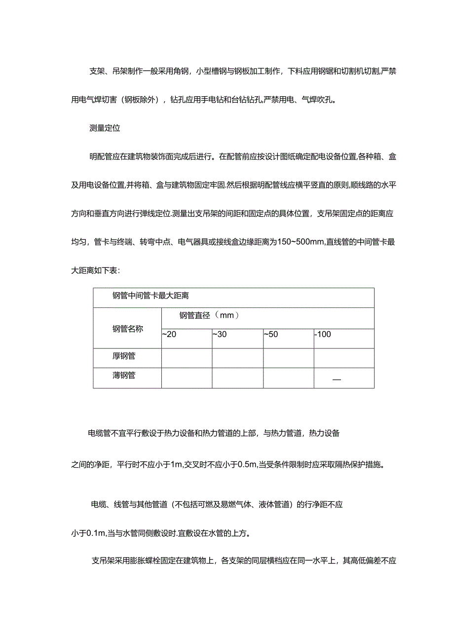 弱电工程线缆线管施工方案.docx_第2页