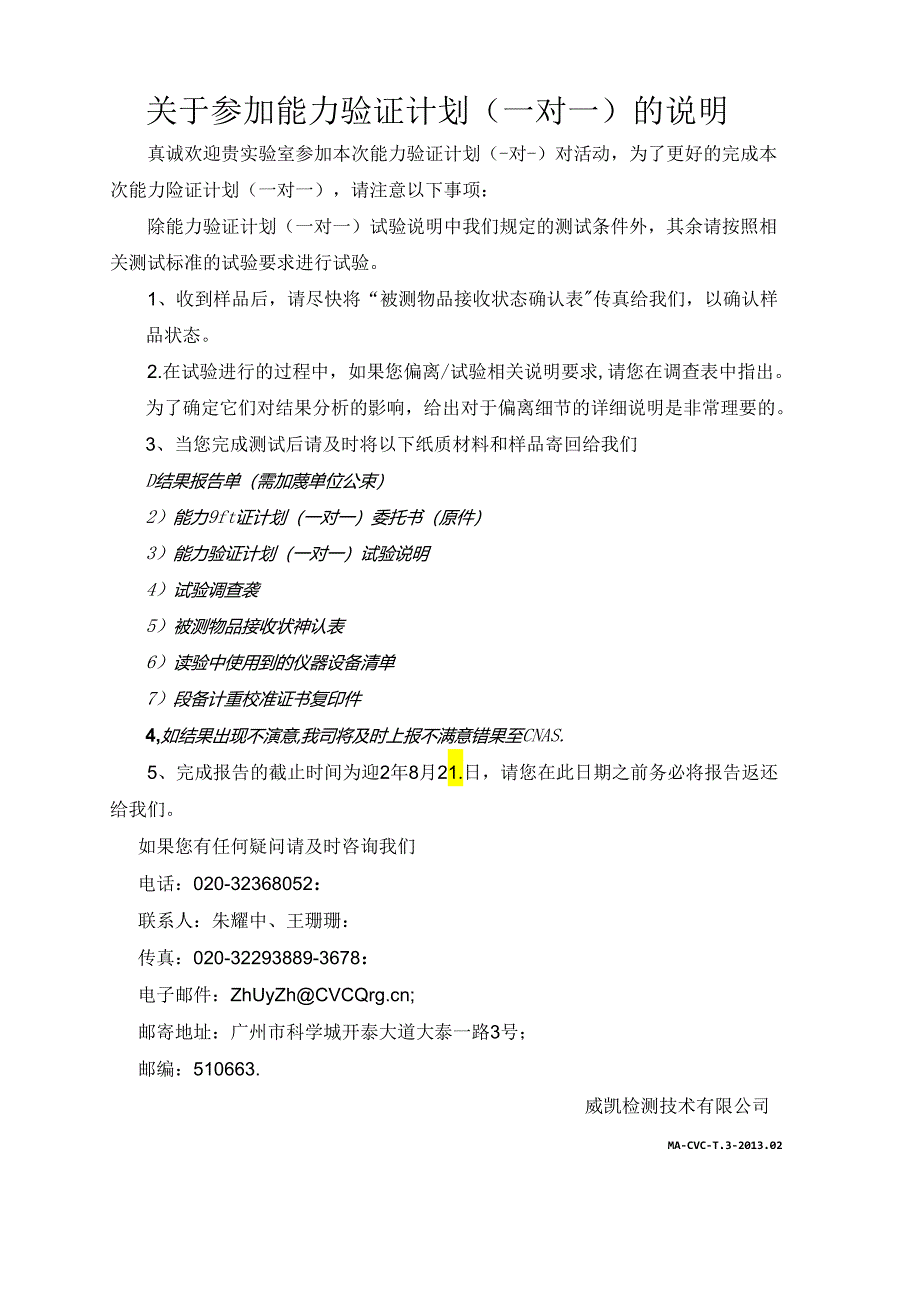 普通照明用非定向自镇流LED灯功率、光通量和光效试验能力验证计划（一对一）试验说明.docx_第1页