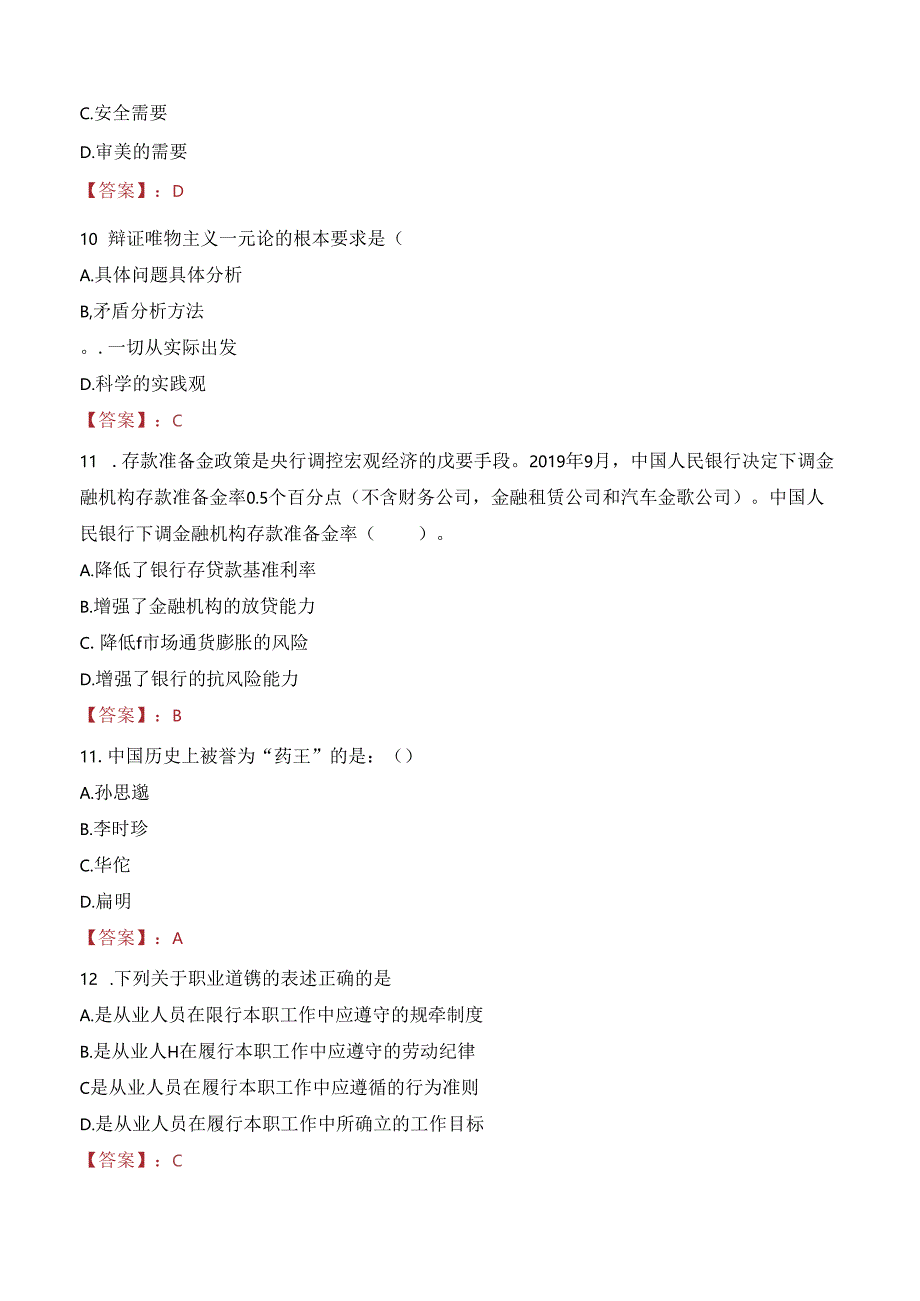 玉溪农业职业技术学院教师招聘笔试真题2023.docx_第3页