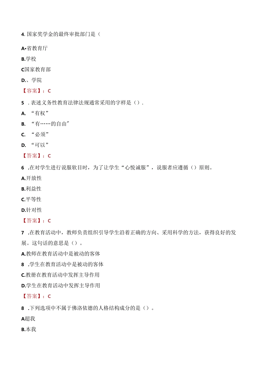 湖北国土资源职业学院教师招聘笔试真题2023.docx_第2页