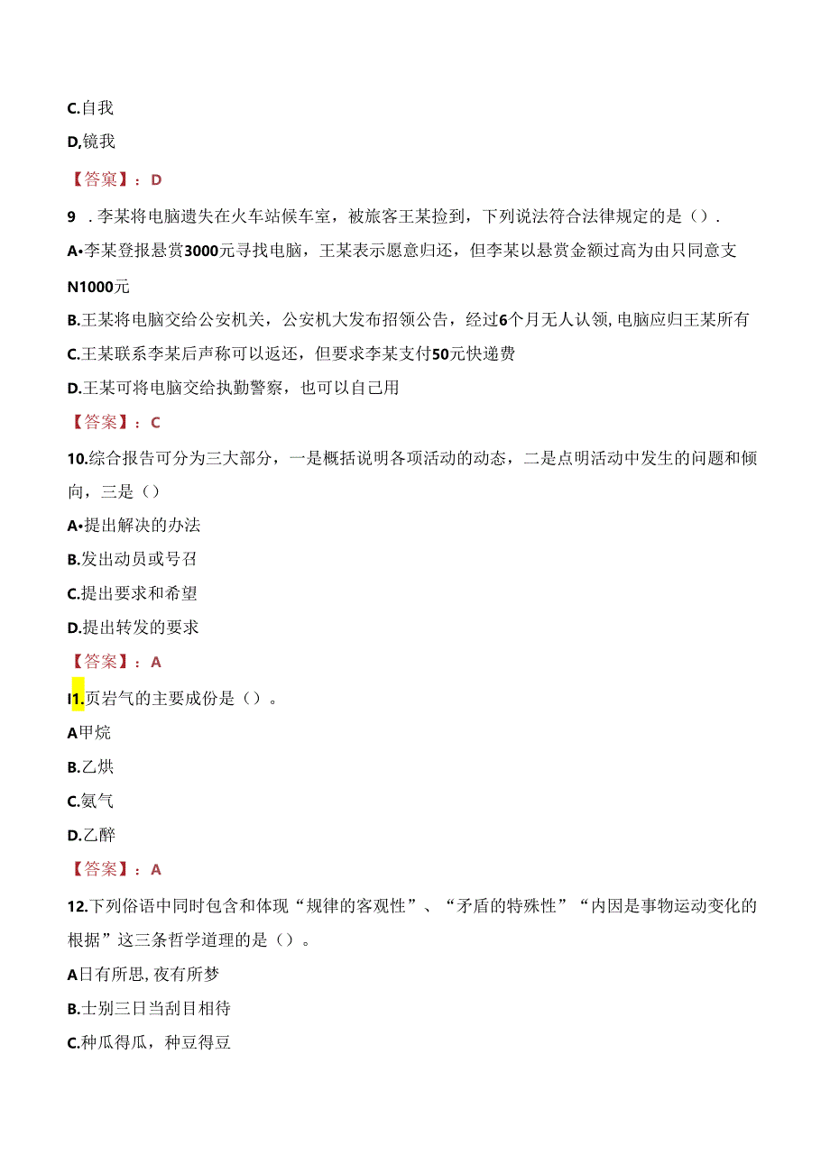 湖北国土资源职业学院教师招聘笔试真题2023.docx_第3页