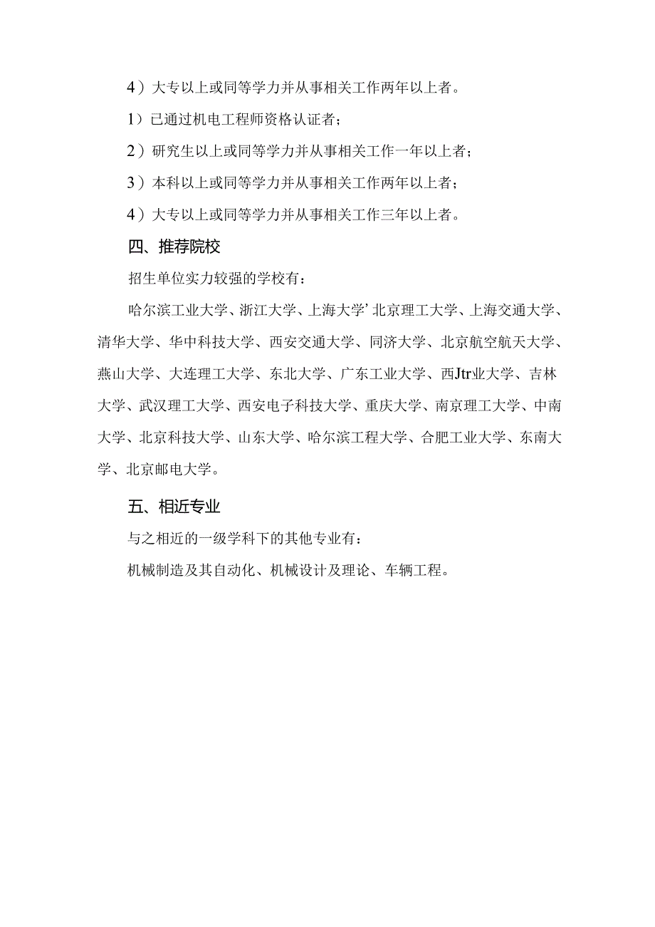 热门专业解析 机械电子工程.docx_第3页