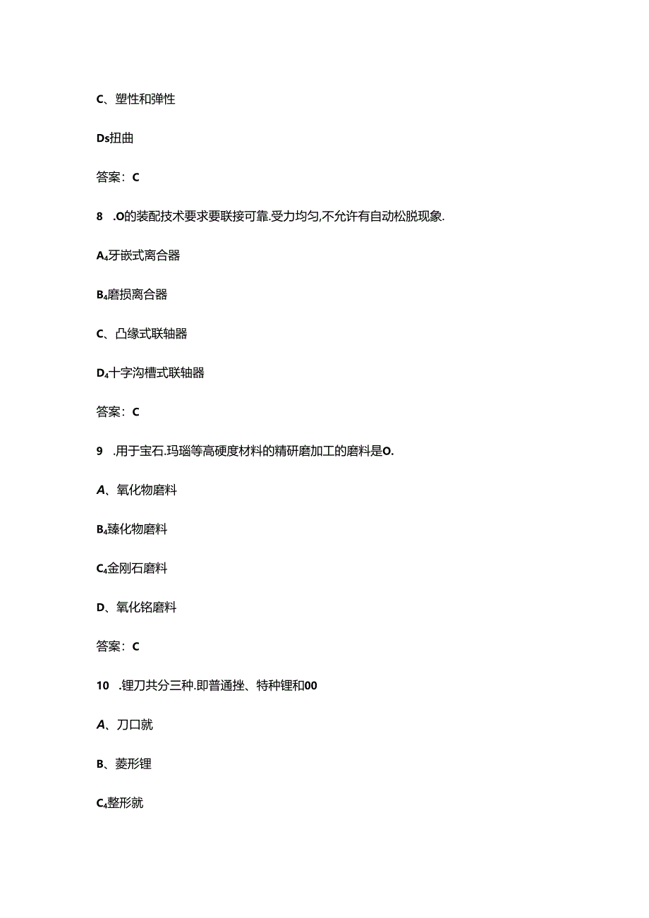 河北省装配钳工（中级）职业技能鉴定考试题库-上（单选题汇总）.docx_第1页