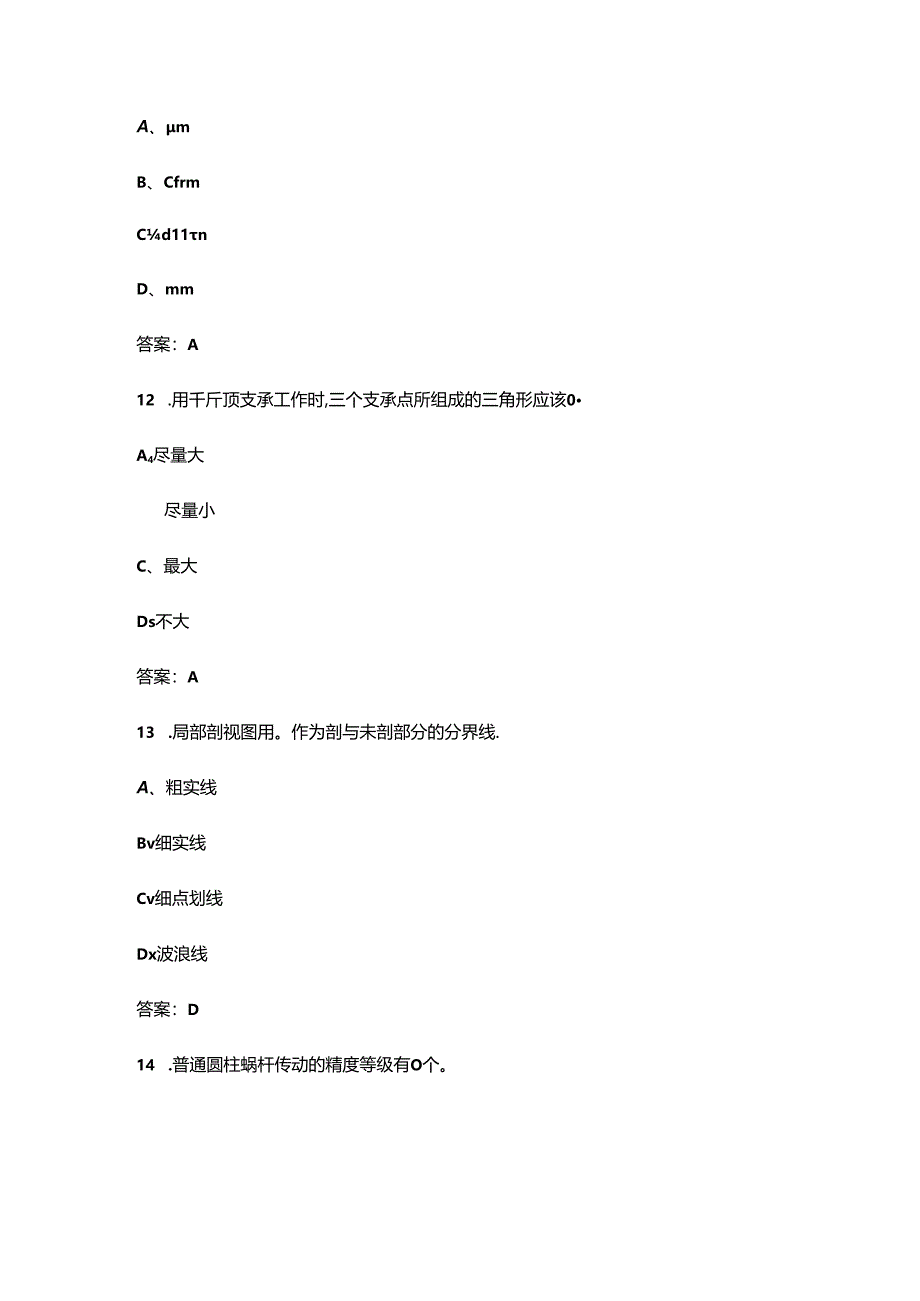 河北省装配钳工（中级）职业技能鉴定考试题库-上（单选题汇总）.docx_第3页