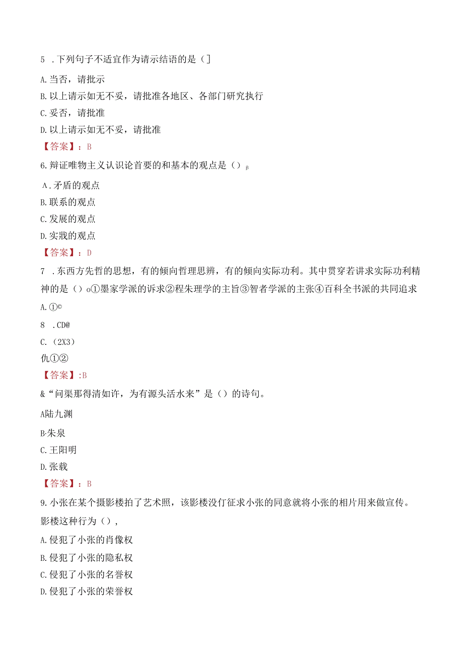 泉州幼儿师范高等专科学校招聘台湾地区全职教师笔试真题2022.docx_第2页