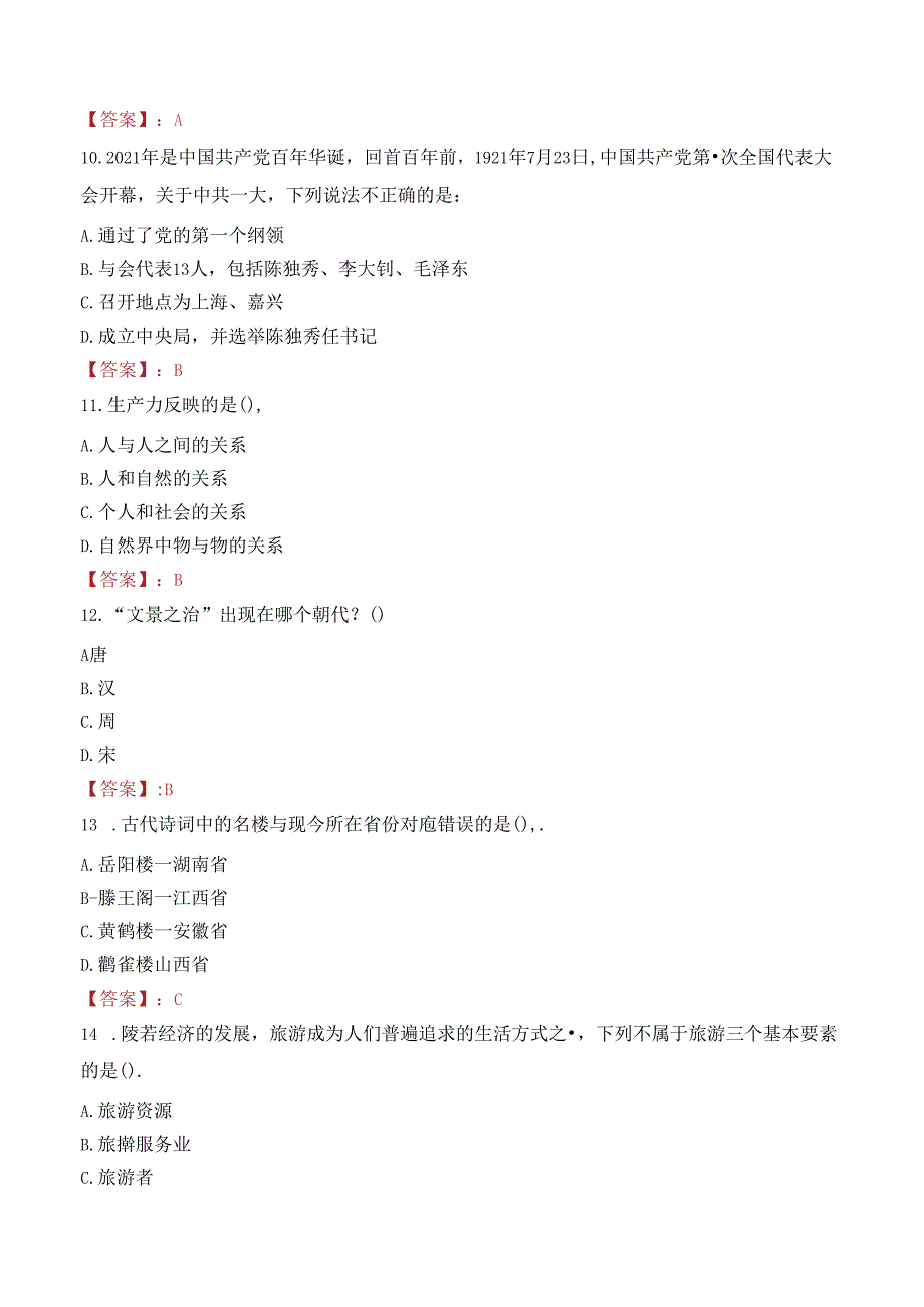 泉州幼儿师范高等专科学校招聘台湾地区全职教师笔试真题2022.docx_第3页