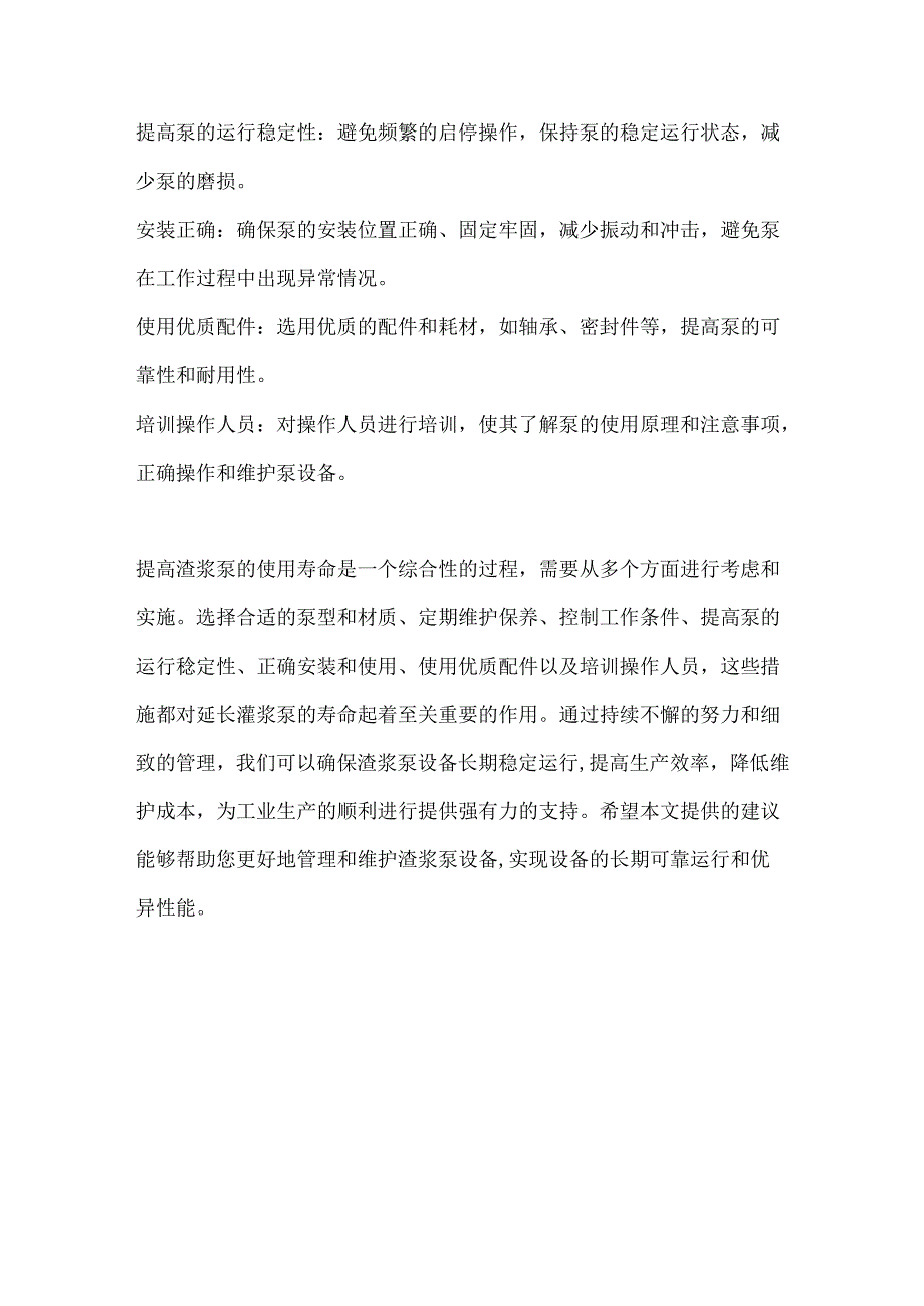 渣浆泵的使用寿命延寿方法.docx_第3页