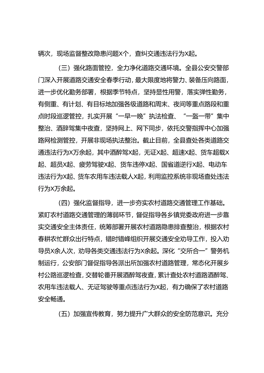 某县道路交通安全工作汇报.docx_第2页