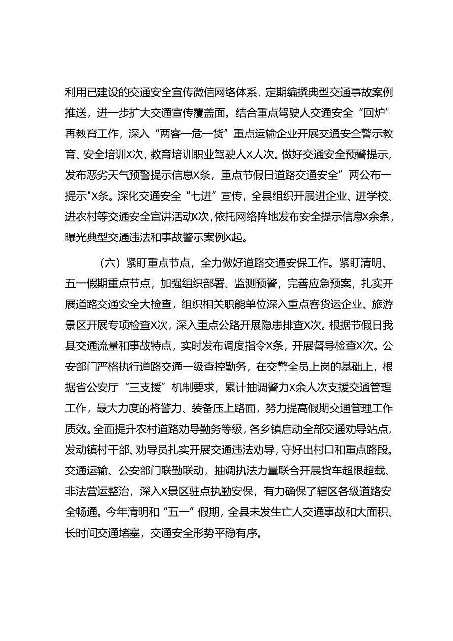 某县道路交通安全工作汇报.docx_第3页