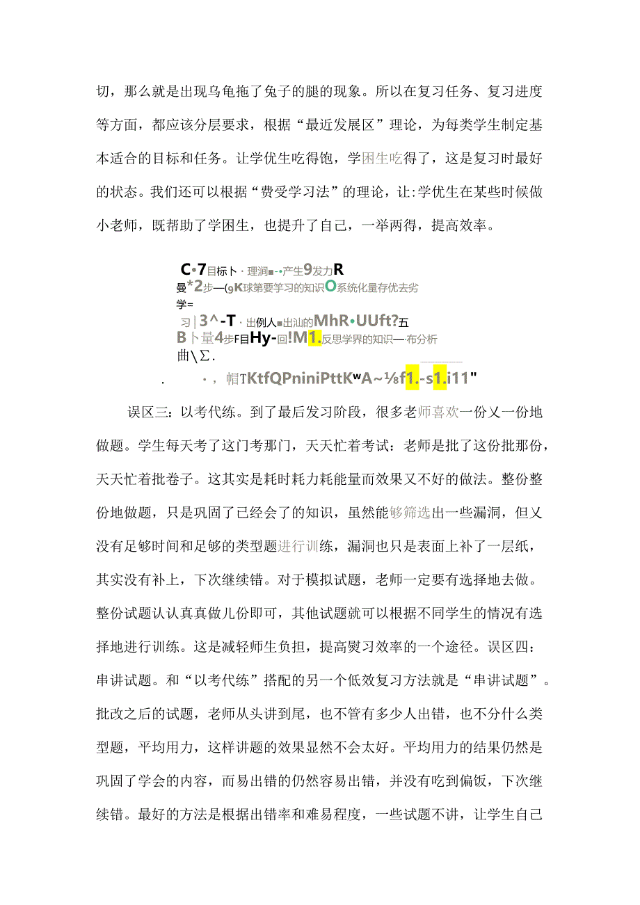 期末复习要避开的四个误区.docx_第2页