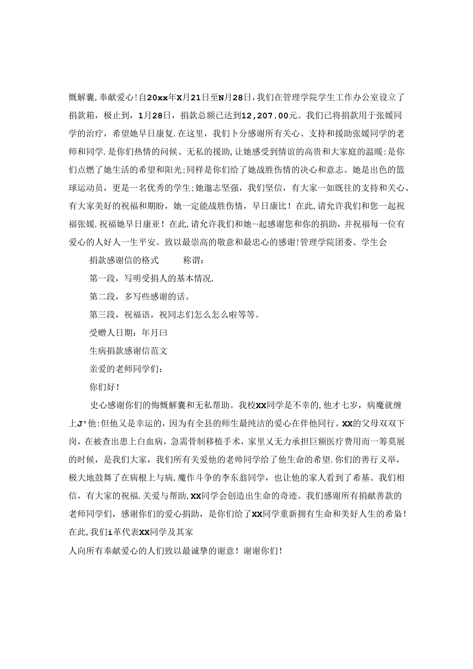 爱心捐款感谢信模板.docx_第2页