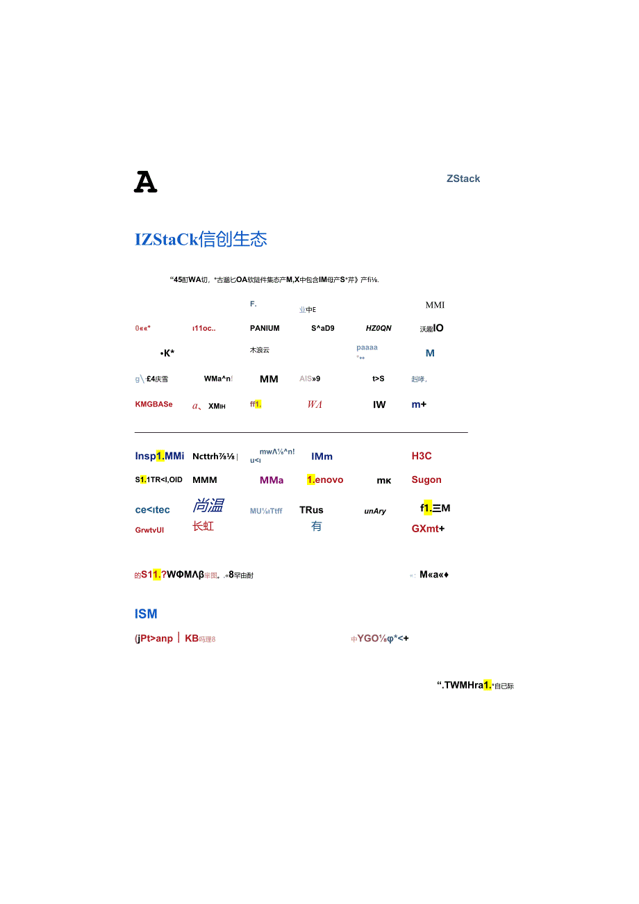 数字化医疗云基础设施解决方案白皮书 2024.docx_第1页