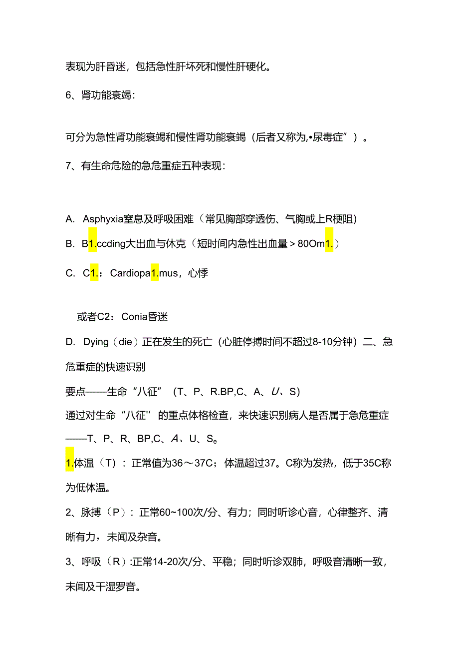 急危重症的快速识别与处理技巧.docx_第2页