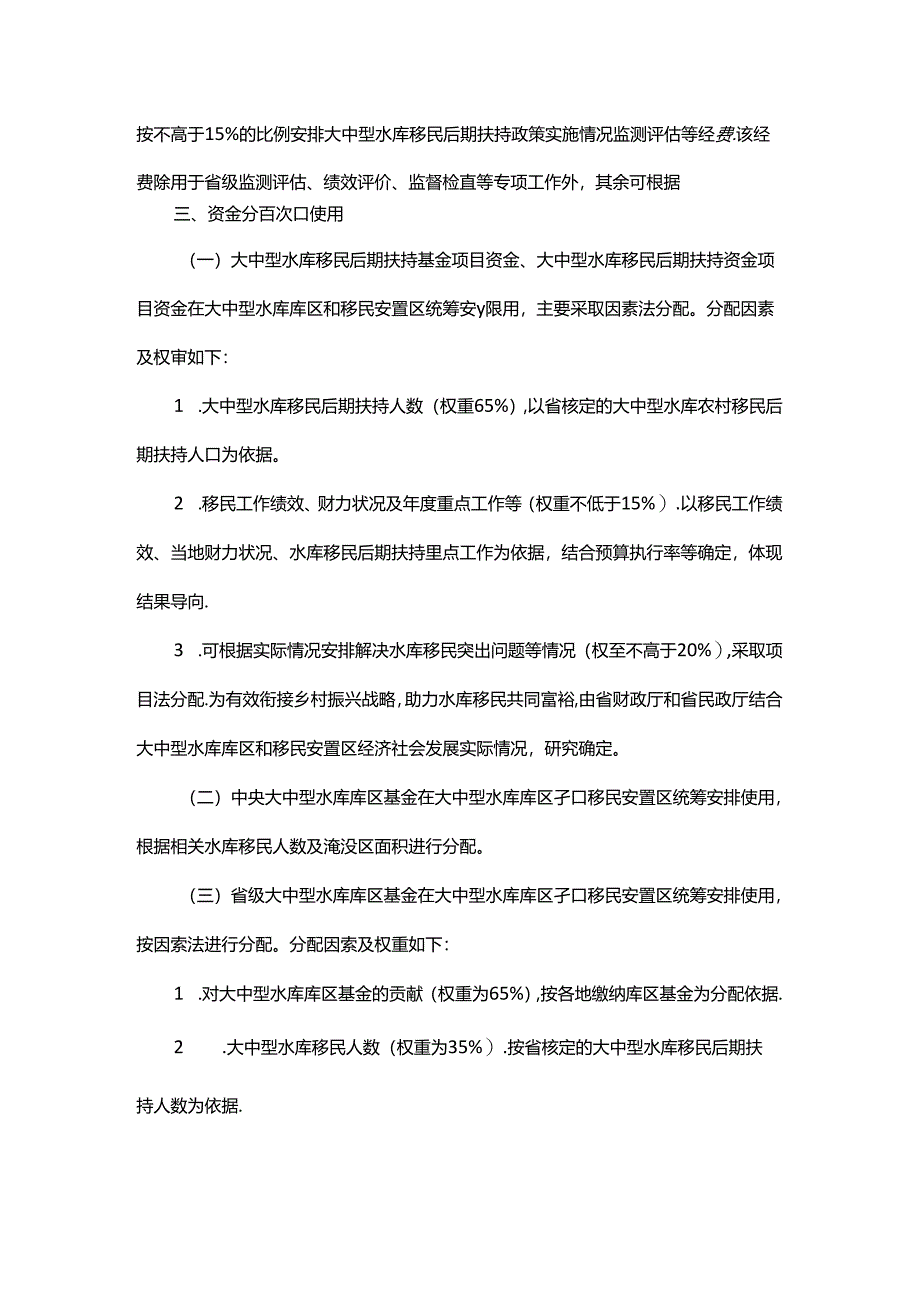 浙江省水库移民后期扶持项目资金管理办法-全文及解读.docx_第3页