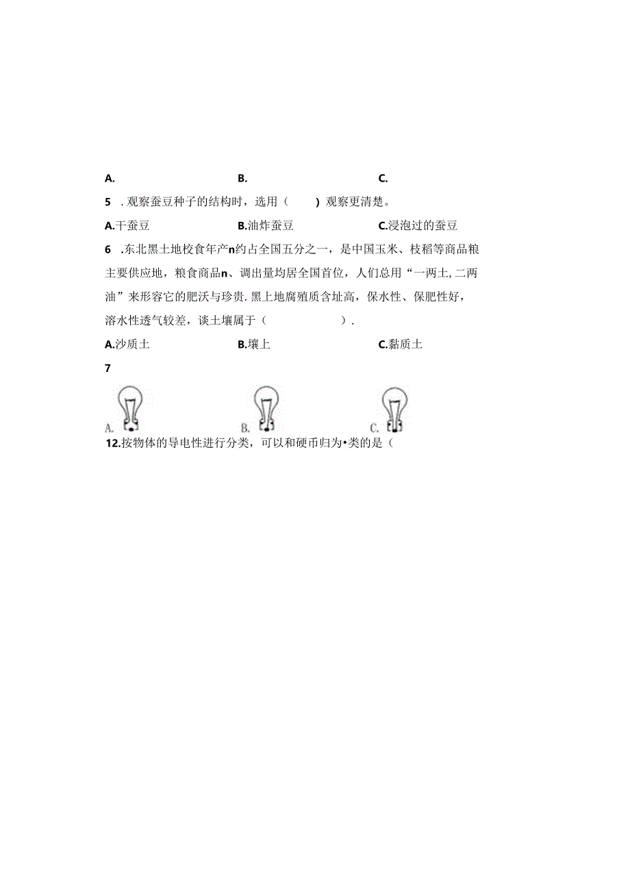 教科版2023--2024学年度第二学期四年级科学下册期末测试卷及答案（含五套题）.docx_第1页