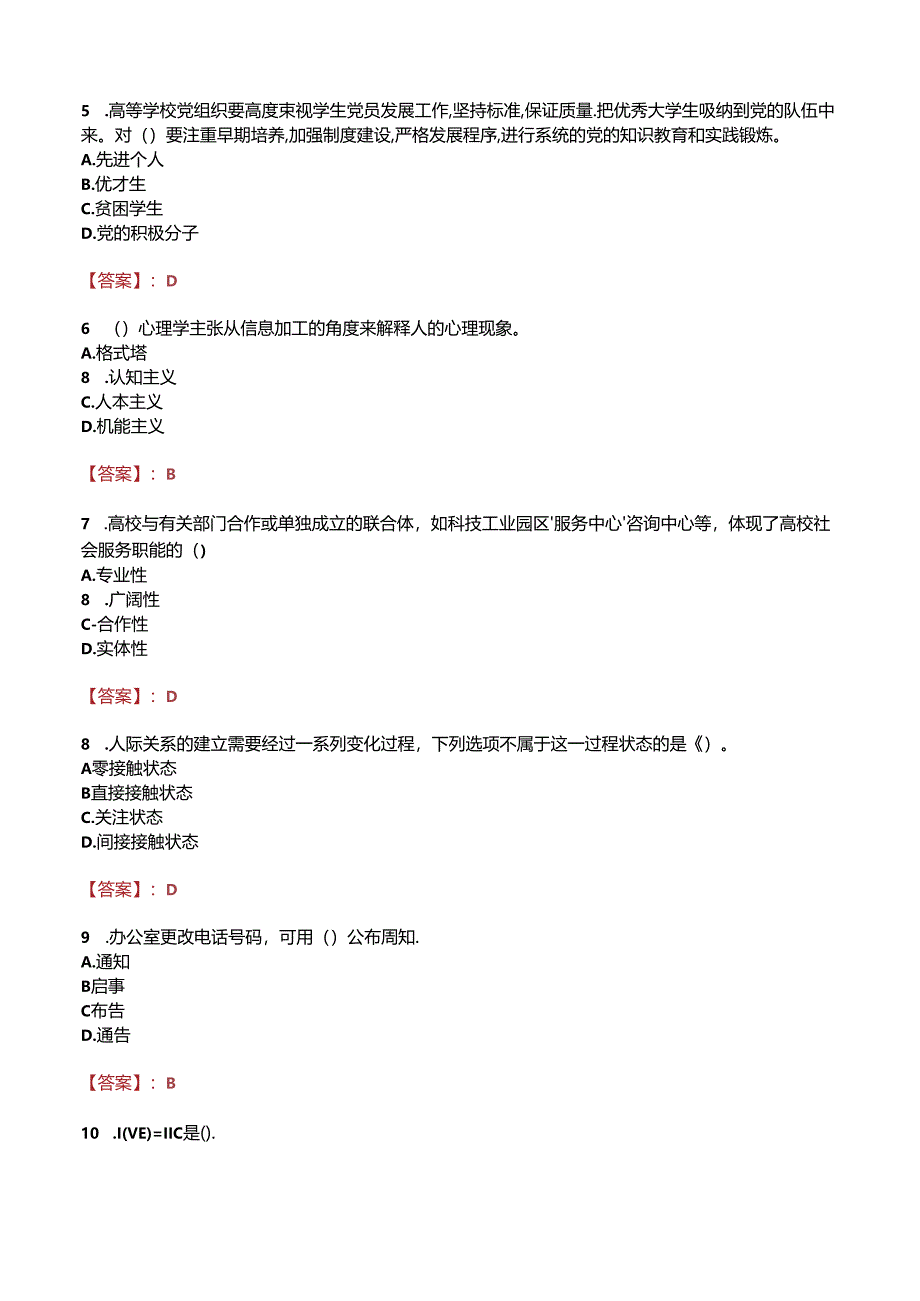 张家口市万全区职业技术教育中心招聘真题.docx_第2页