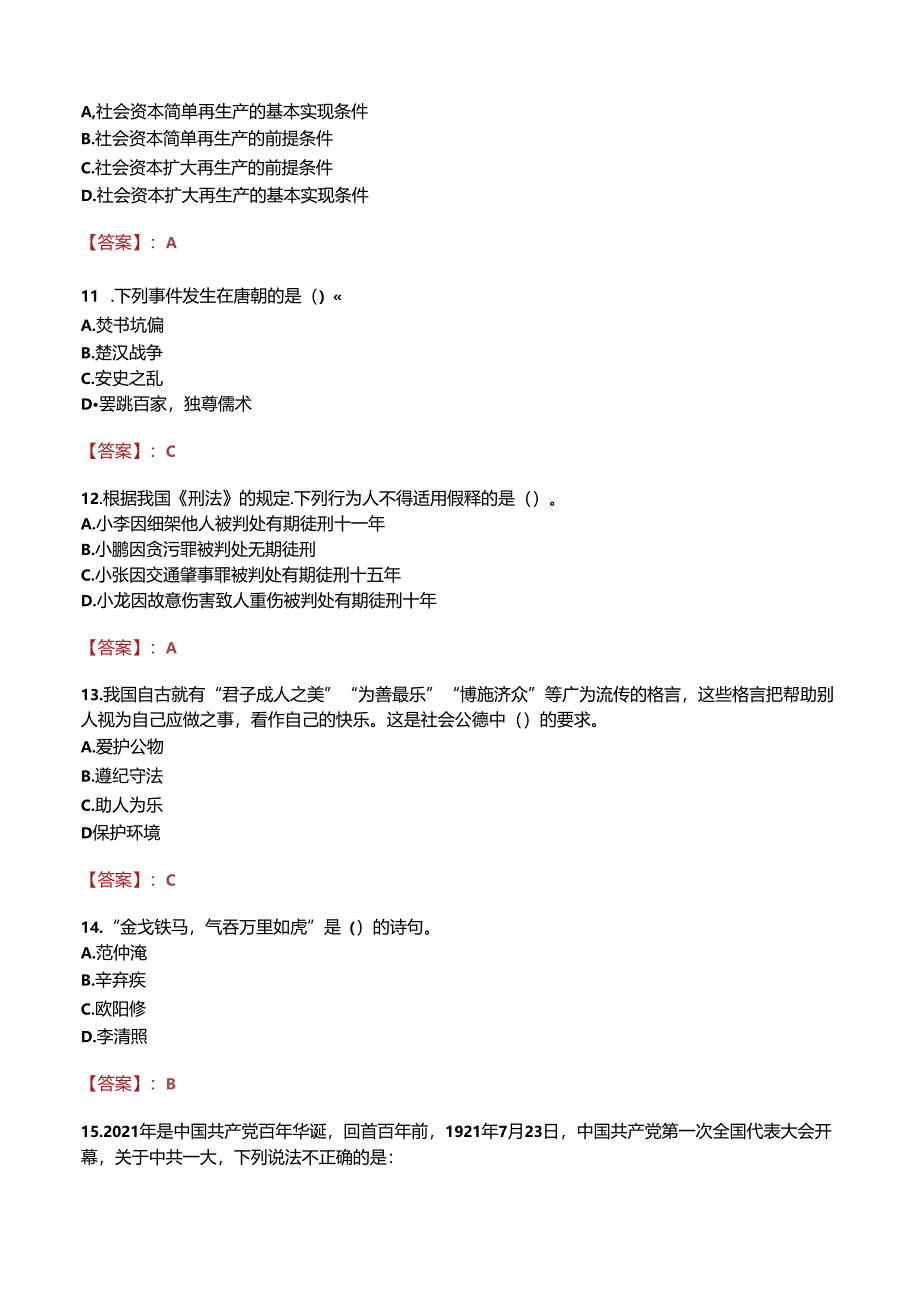 张家口市万全区职业技术教育中心招聘真题.docx_第3页